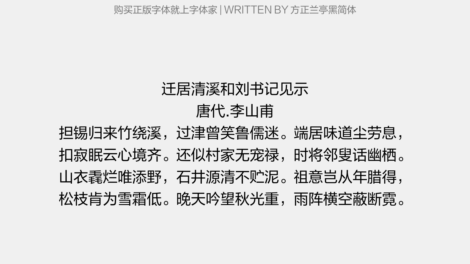 方正兰亭黑简体免费字体下载 - 中文字体免费下载尽在字体家