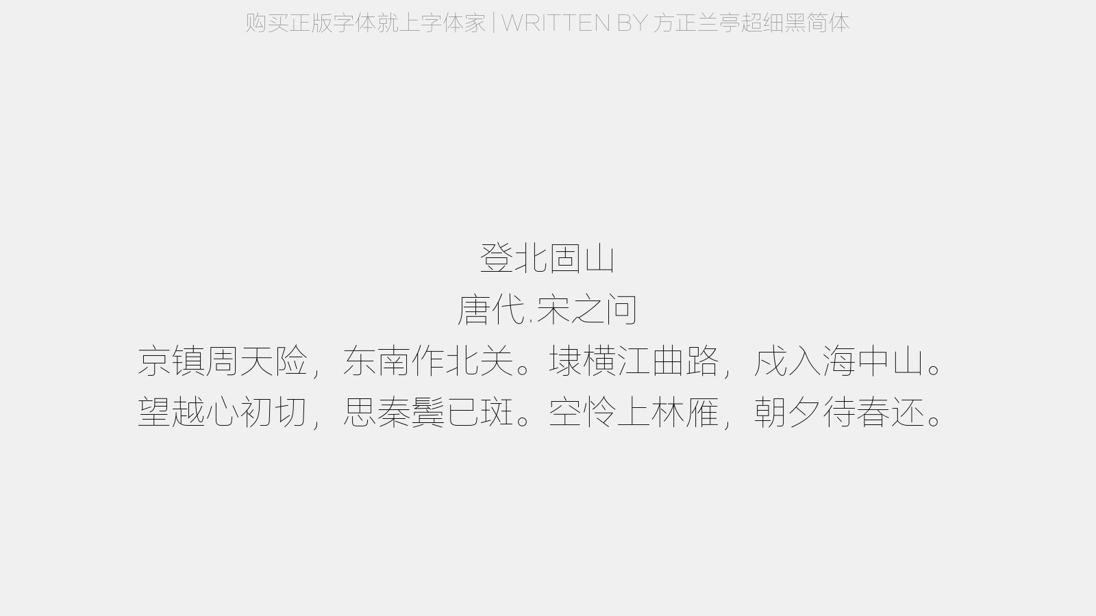 方正兰亭超细黑简体免费字体下载 