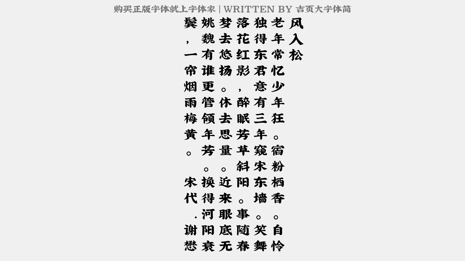 吉页大字体简正版字体下载正版字体版权购买 正版中文字体版权购买及下载尽在字体家 吉页大字体简正版字体下载正版字体版权购买 正版中文字体版权购买及下载尽在字体家