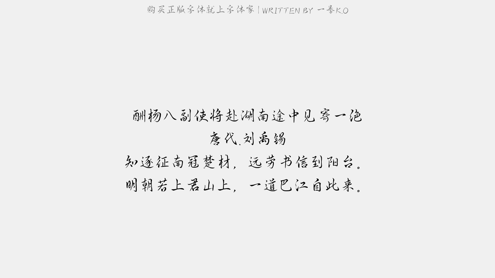 一拳k O正版字体下载 正版中文字体下载尽在字体家