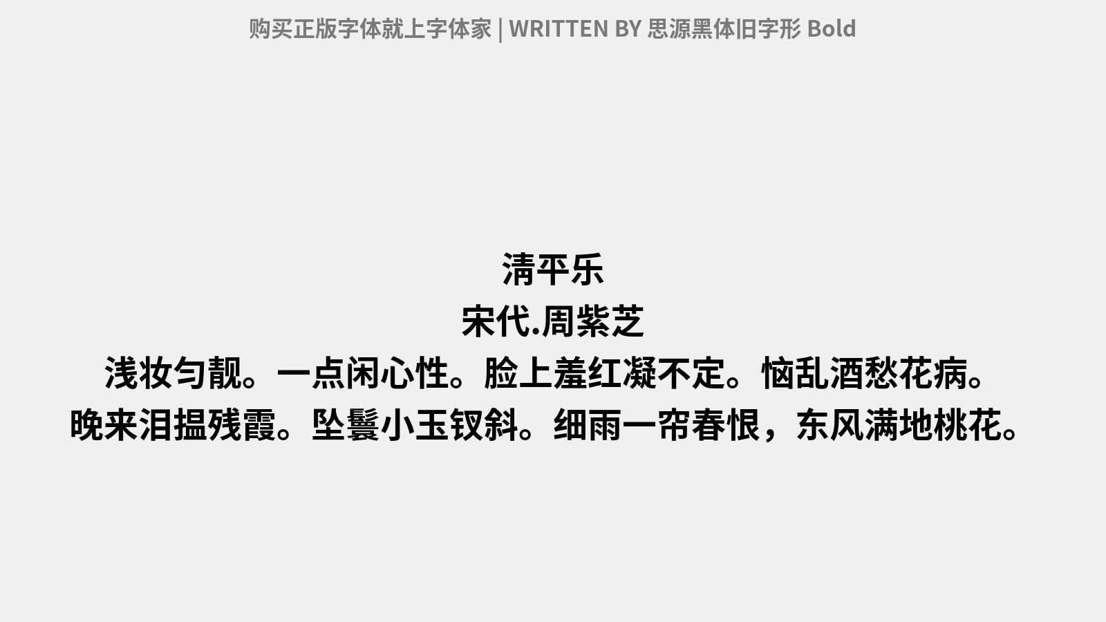 思源黑体旧字形bold