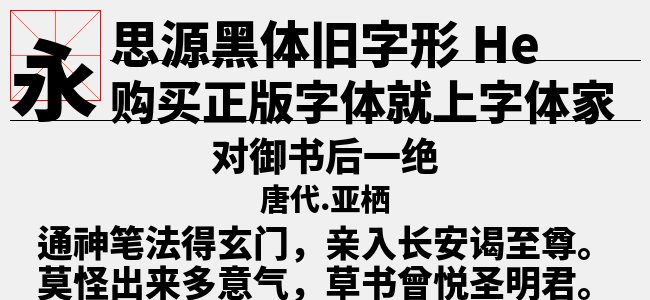 思源黑体旧字形heavy免费字体下载 中文字体免费下载尽在字体家