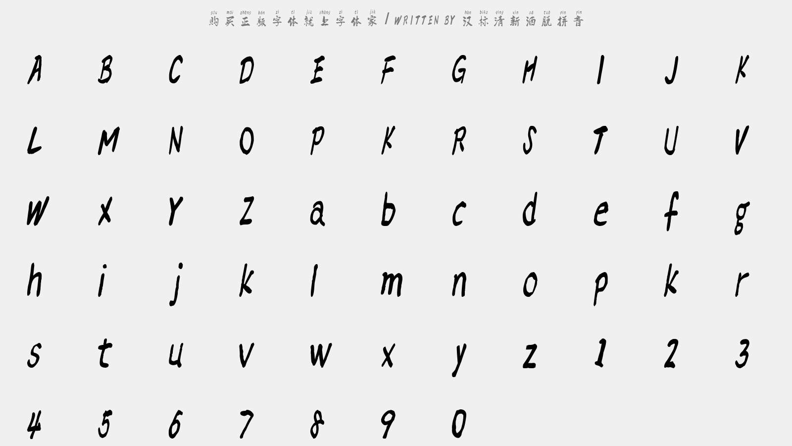 汉标清新洒脱拼音 - 大写字母/小写字母/数字