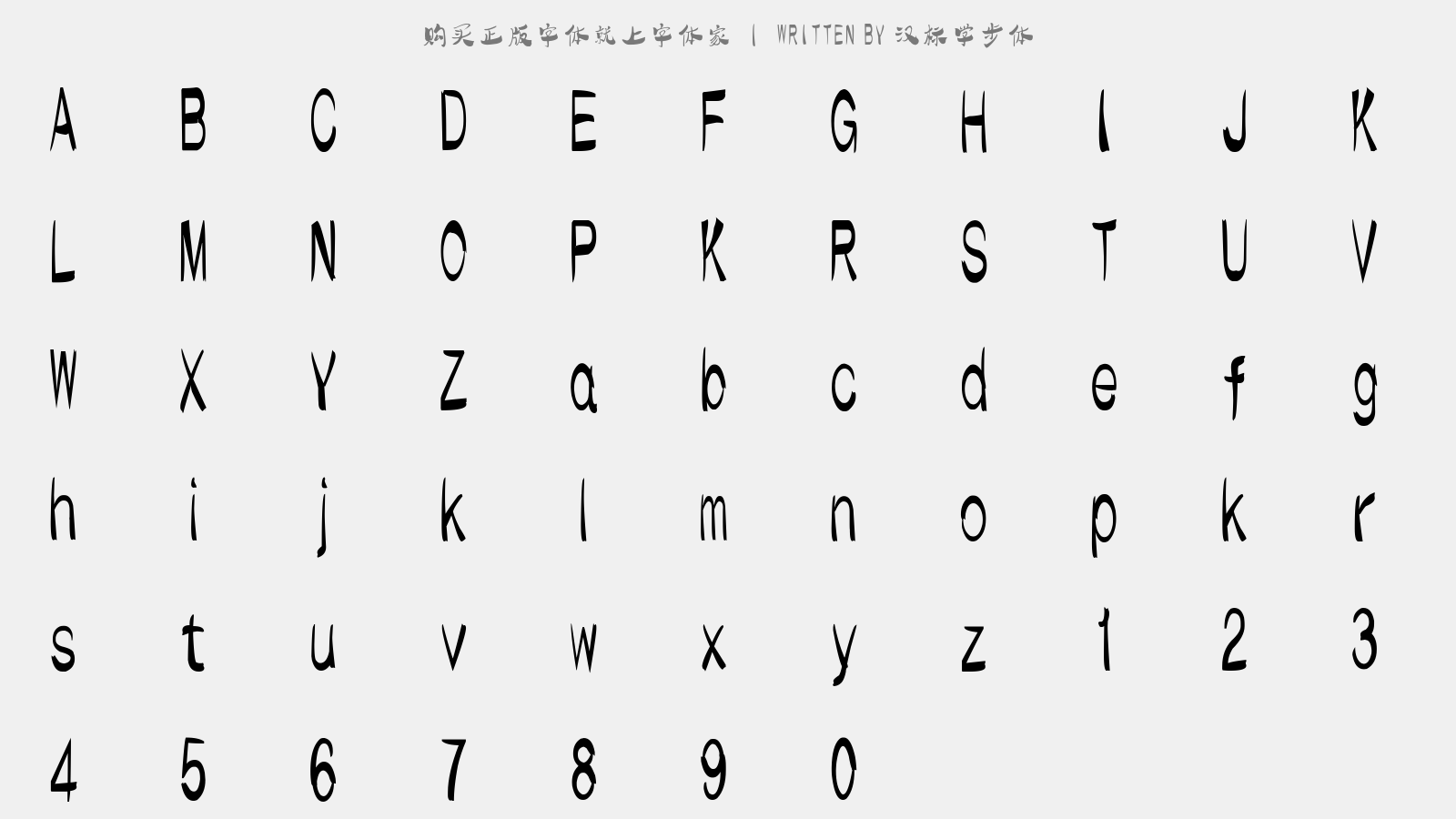 汉标学步体 - 大写字母/小写字母/数字