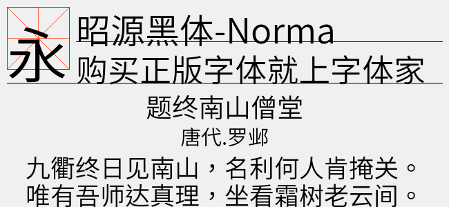昭源黑体-Normal