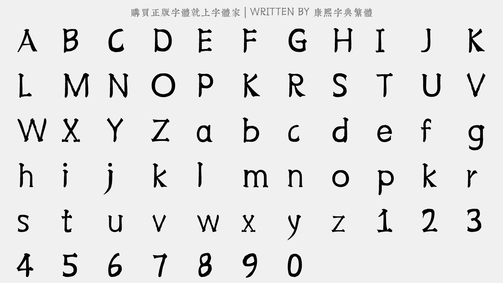 康熙字典繁体正版字体下载- 正版中文字体下载尽在字体家
