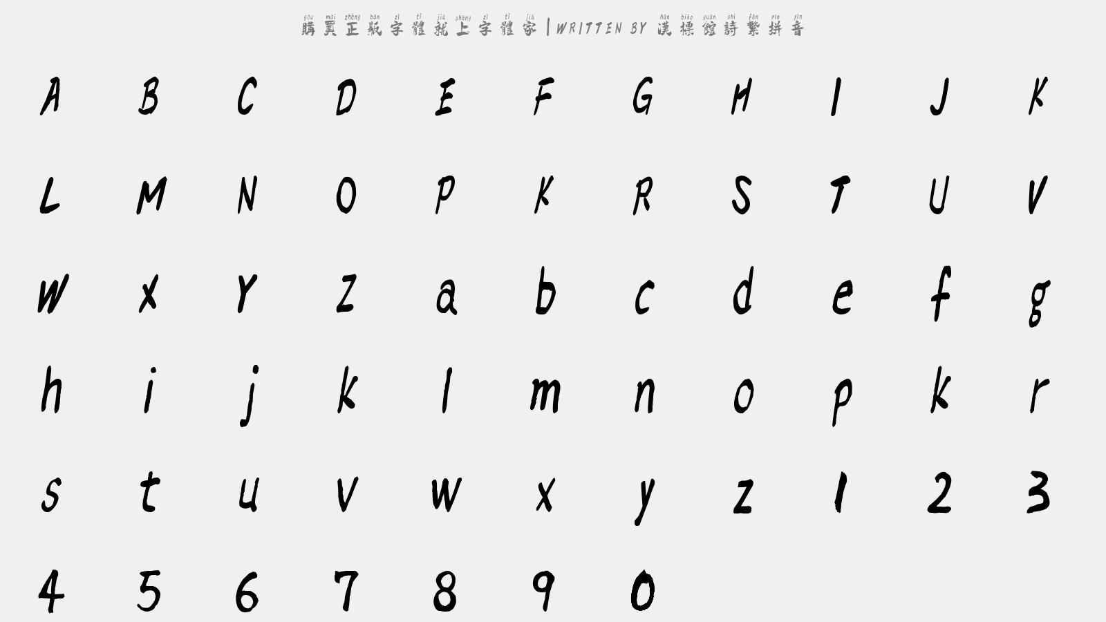 汉标馆诗繁拼音 - 大写字母/小写字母/数字