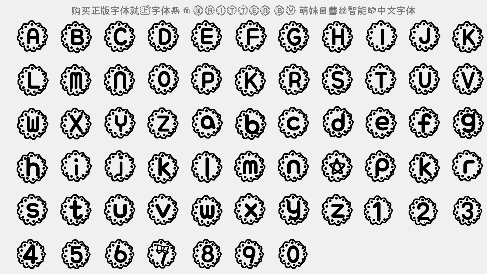 萌妹爱蕾丝智能机中文字体 - 大写字母/小写字母/数字