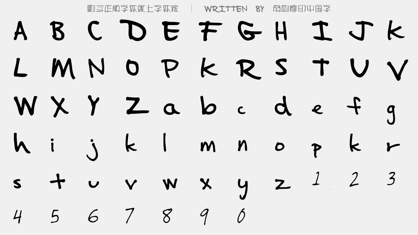 南构摩印中国字 - 大写字母/小写字母/数字