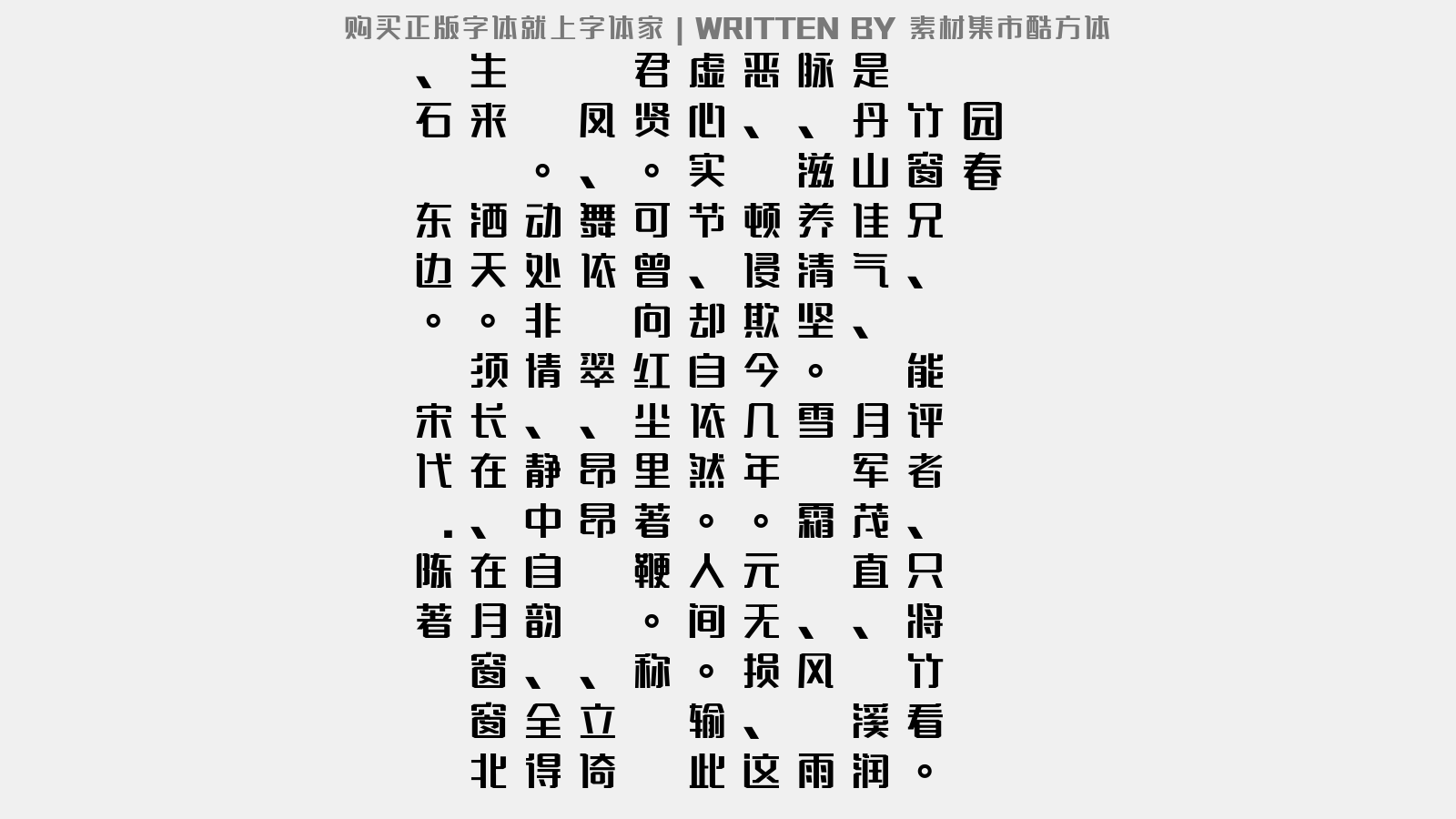 素材集市酷方体免费字体下载 中文字体免费下载尽在字体家