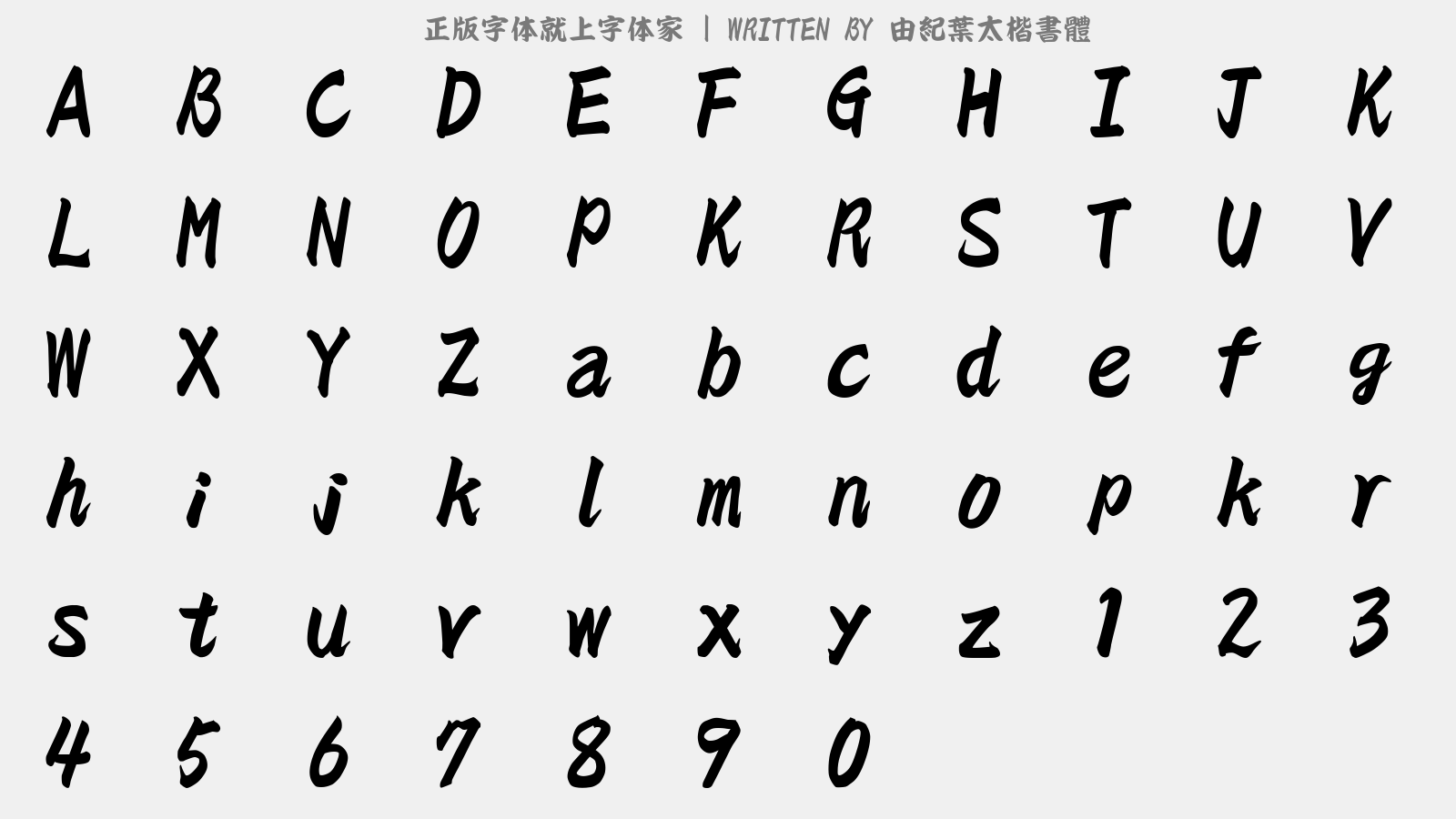 由纪叶太楷书体免费字体下载 中文字体免费下载尽在字体家