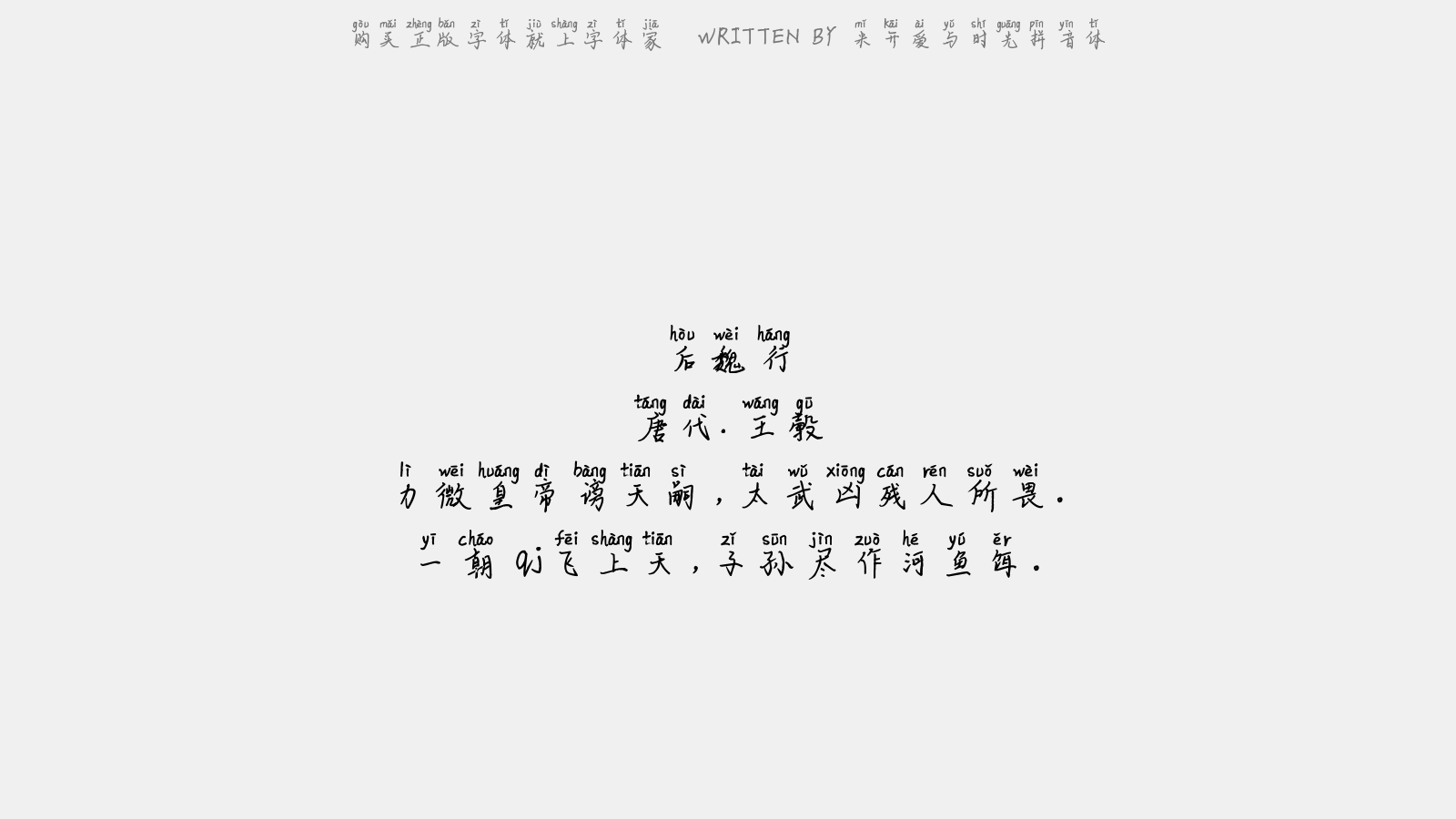 米开爱与时光拼音体正版字体下载正版字体版权购买 正版中文字体版权购买及下载尽在字体家