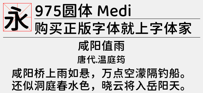 975圆体 Medium
