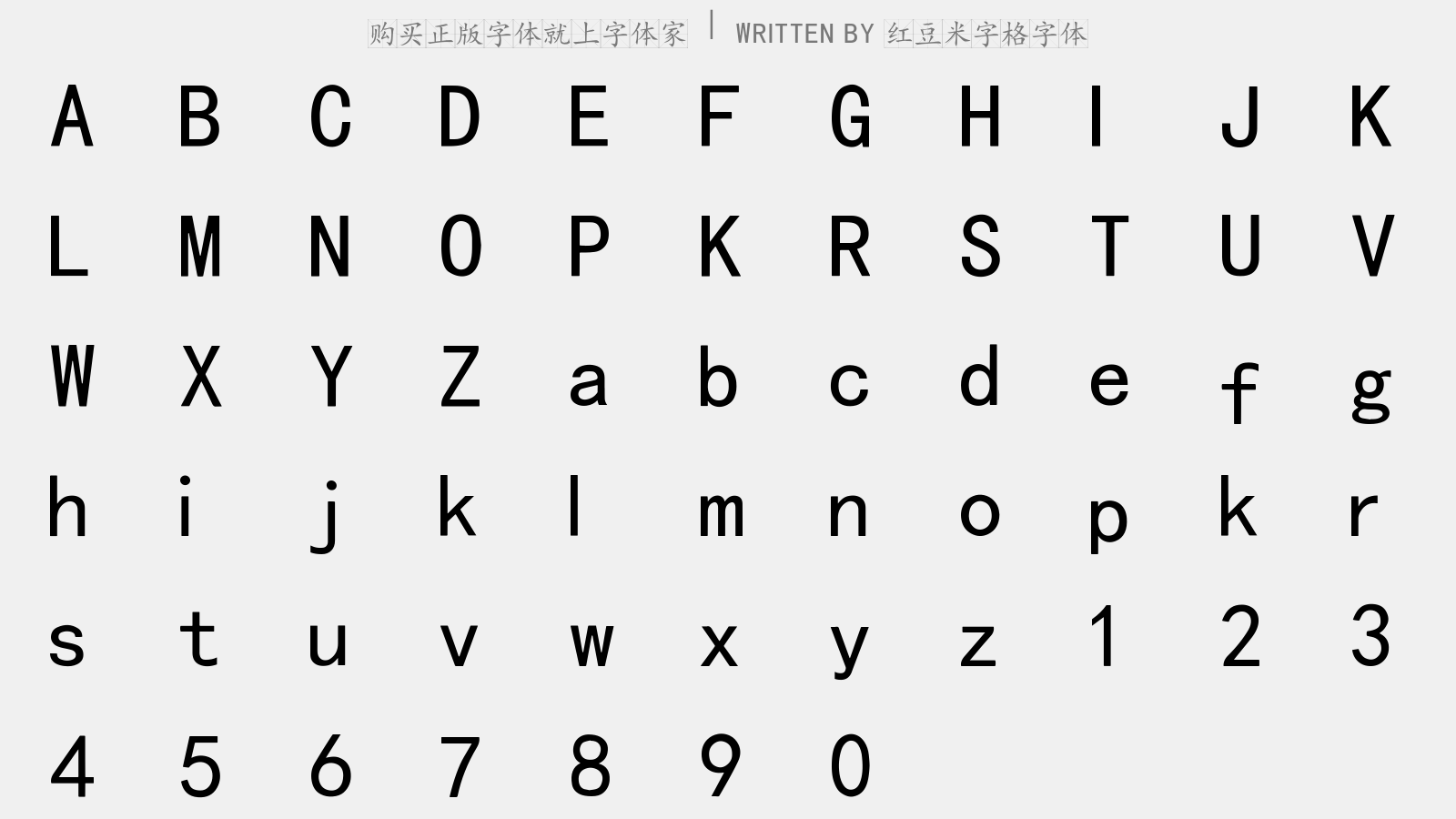 红豆米字格字体 - 大写字母/小写字母/数字
