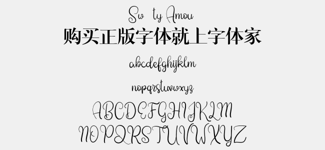 Sweety Amour免费字体下载 英文字体免费下载尽在字体家