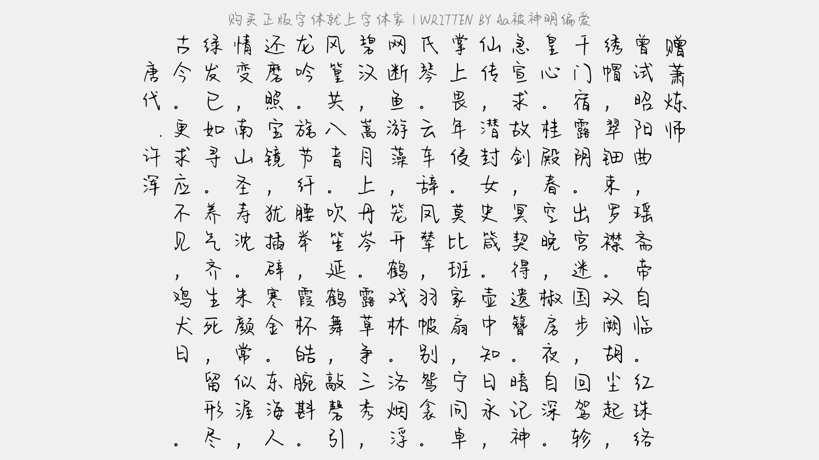 aa被神明偏愛正版字體下載 - 正版中文字體下載盡在字體家