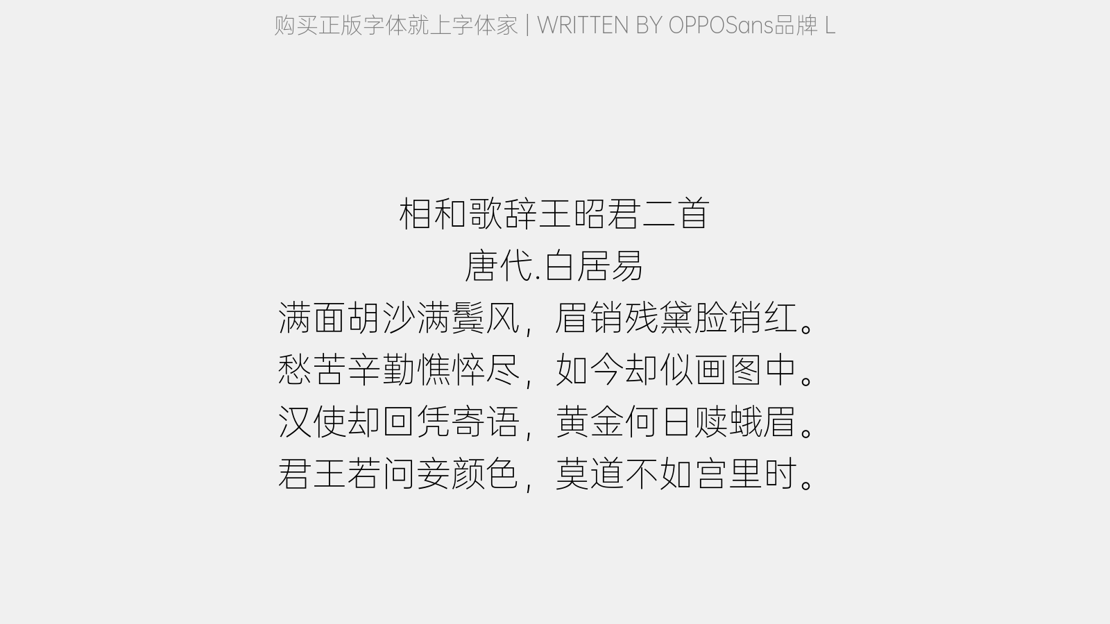 opposans品牌 l - 相和歌辞.王昭君二首