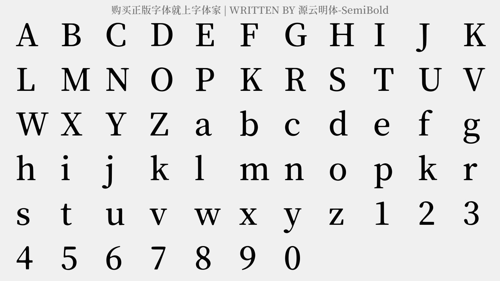 源云明体-SemiBold - 大写字母/小写字母/数字
