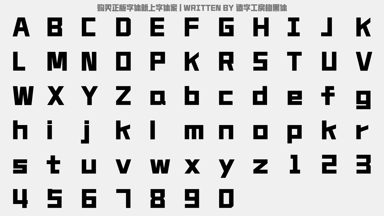 造字工房格黑体 - 大写字母/小写字母/数字