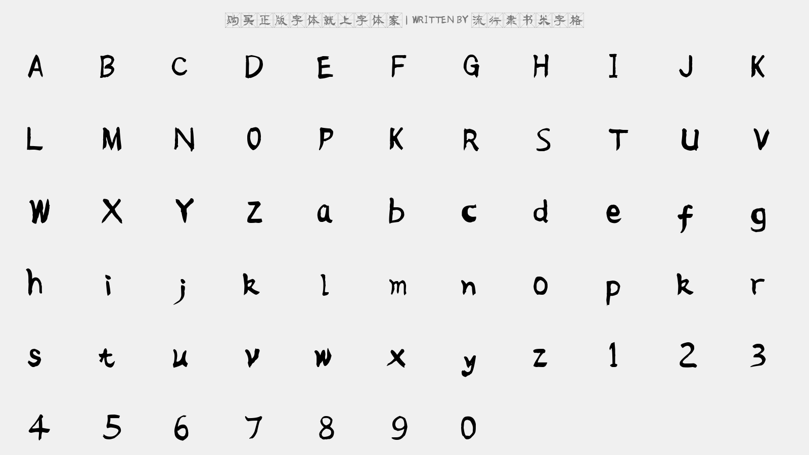 流行隶书米字格 - 大写字母/小写字母/数字