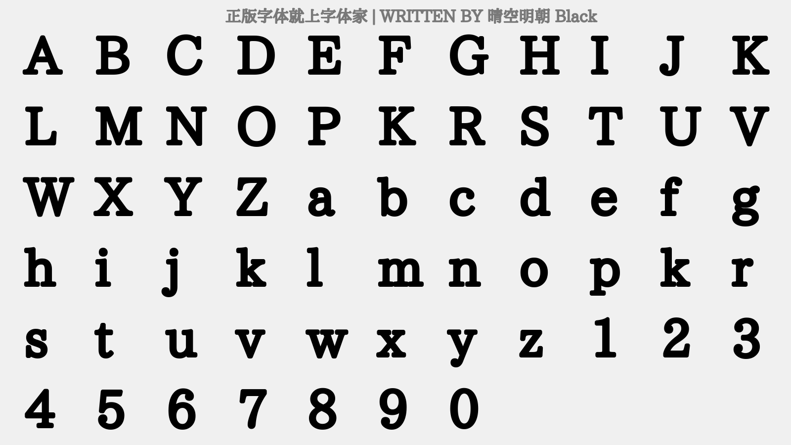 晴空明朝 Black - 大写字母/小写字母/数字