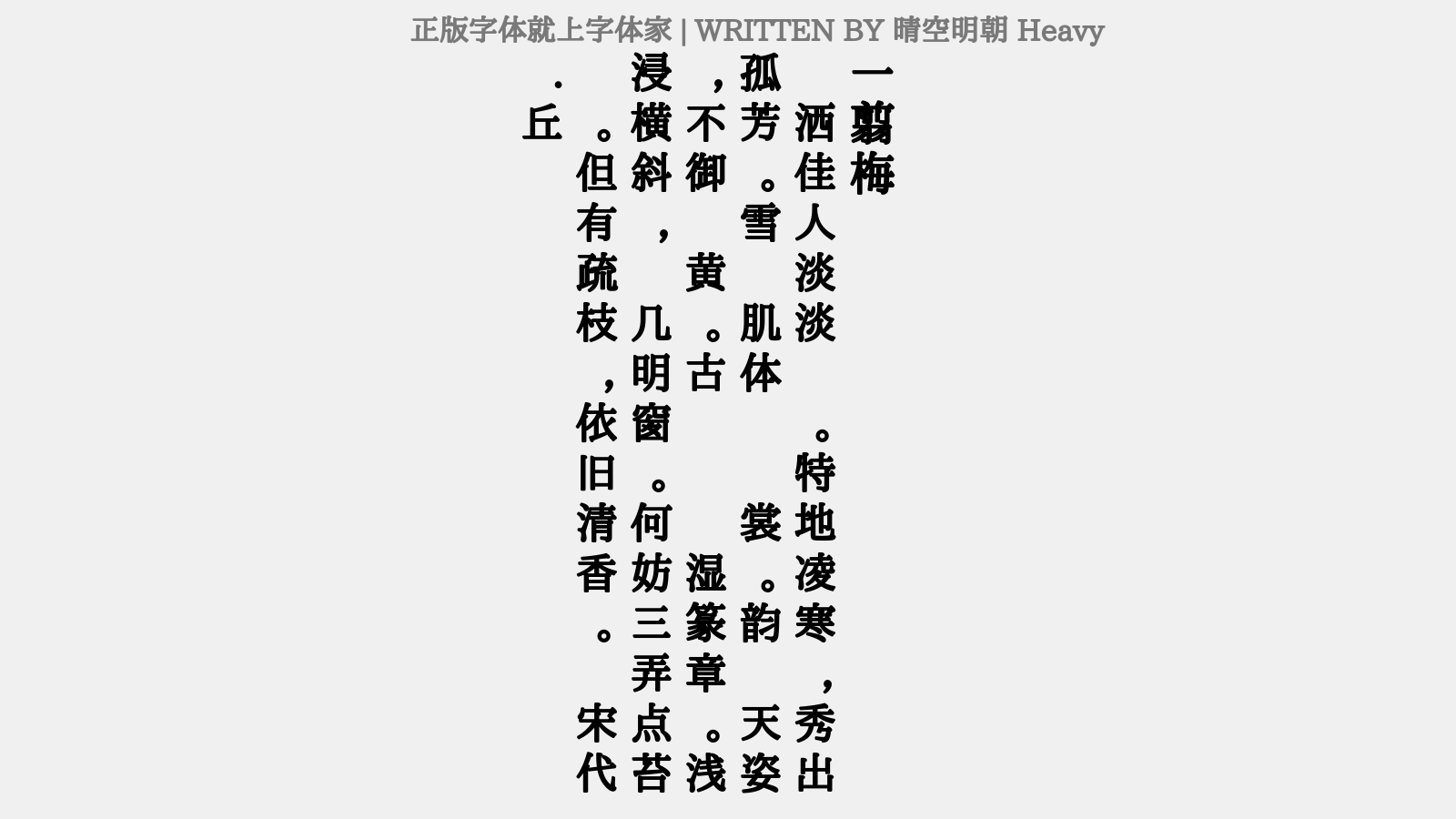 晴空明朝 Heavy - 一翦梅（梅）