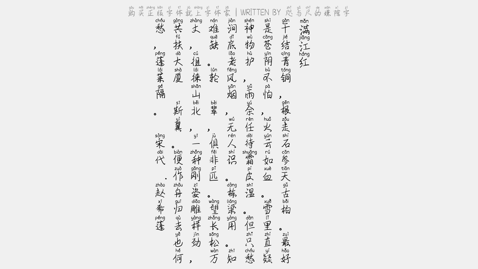 咫与尺的嫌隙字正版字体下载 正版中文字体下载尽在字体家 咫与尺的嫌隙字正版字体下载 正版中文字体下载尽在字体家