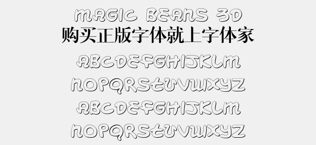 Magic Beans 3D免费字体下载 - 英文字体免费下载尽在字体家