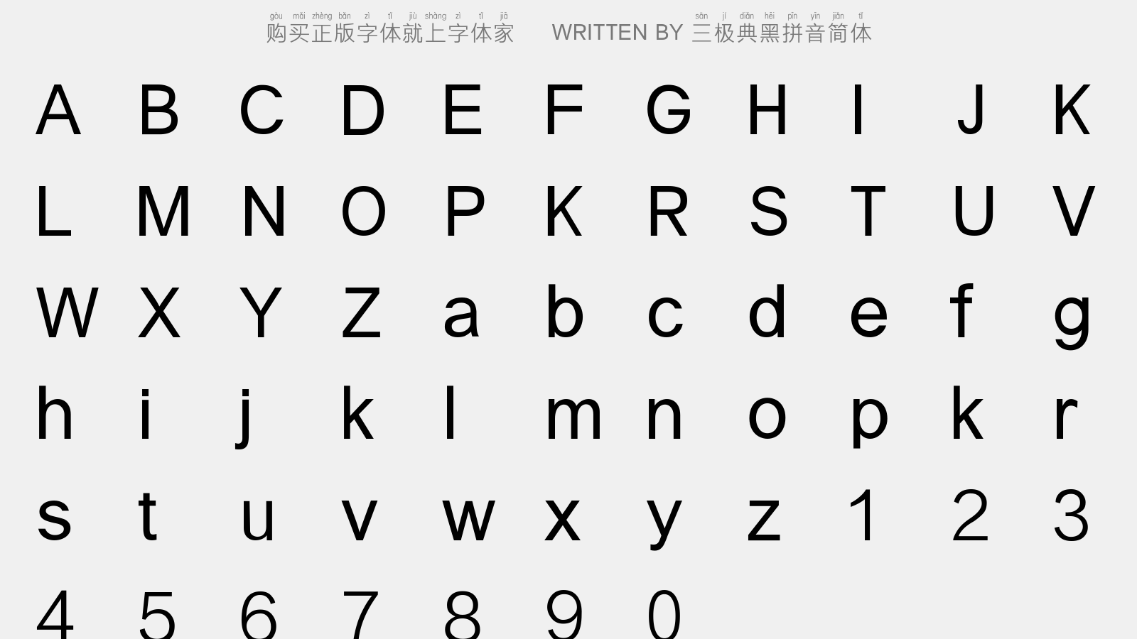 三极典黑拼音简体 - 大写字母/小写字母/数字