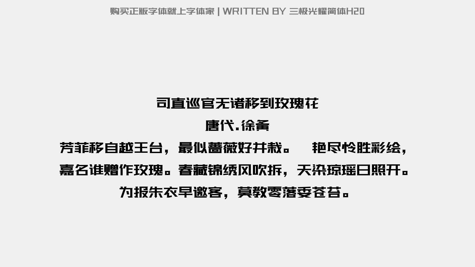 三极光耀简体h20 司直巡官无诸移到玫瑰花