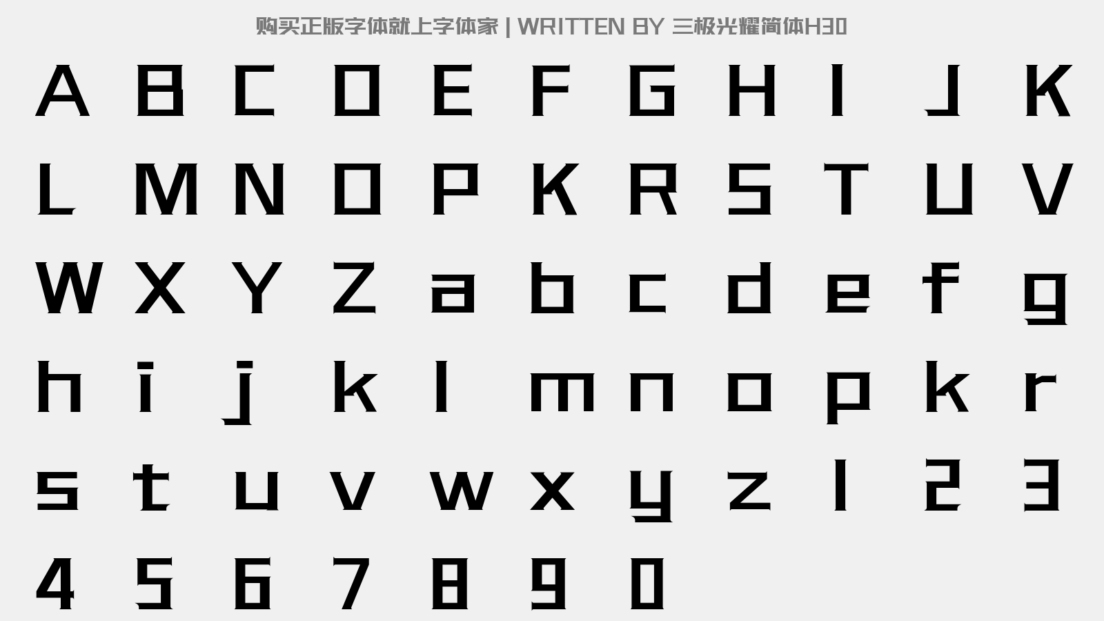 三极光耀简体H30 - 大写字母/小写字母/数字