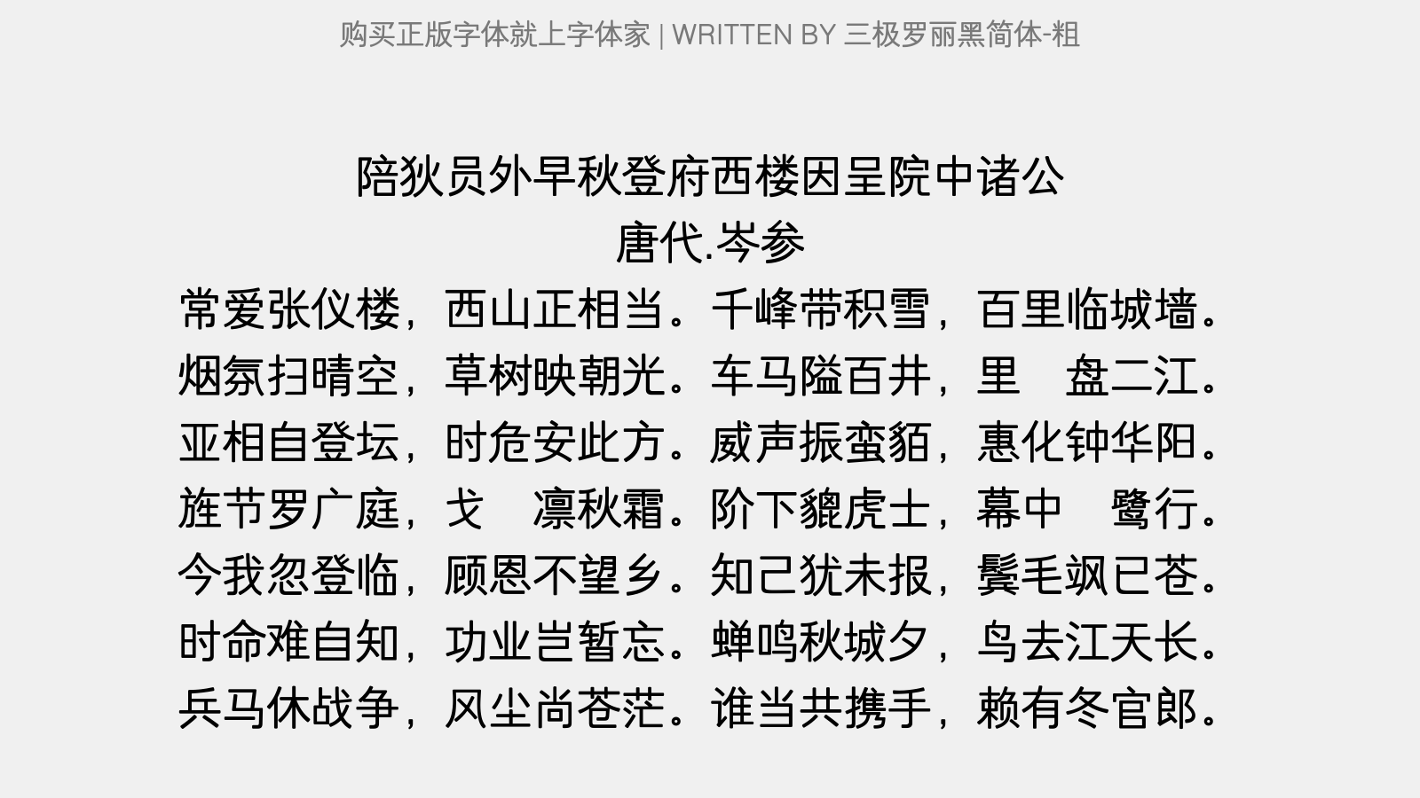 三极罗丽黑简体-粗正版字体下载 正版字体版权购买 - 正版中文字体