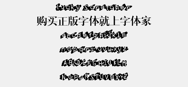 lucky scratcher免費字體下載 - 英文字體免費下載盡在字體家