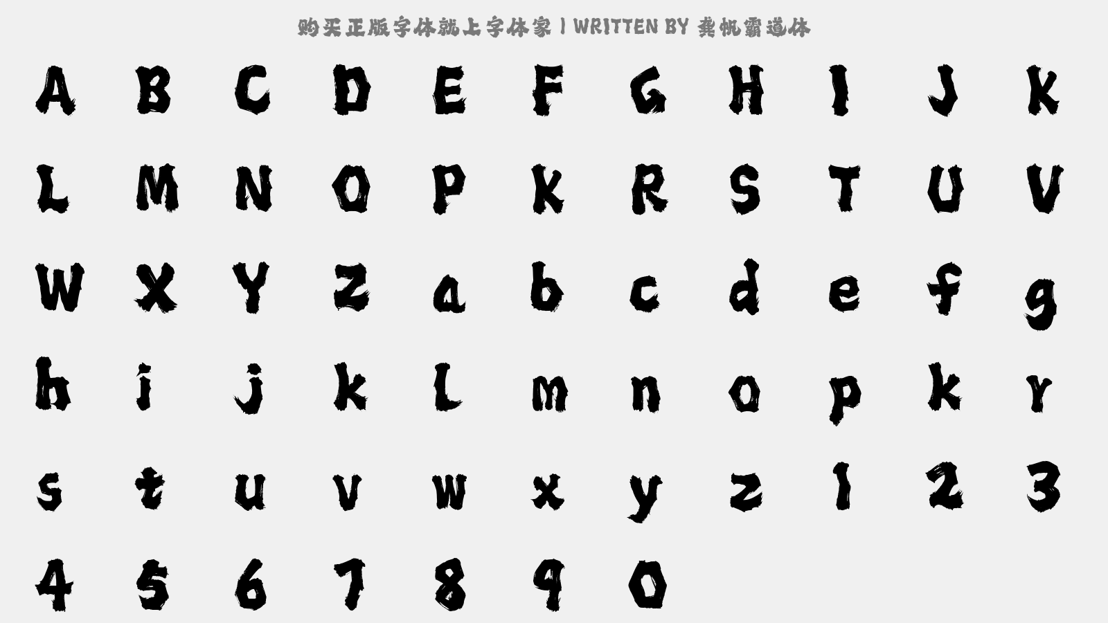 龚帆霸道体 - 大写字母/小写字母/数字