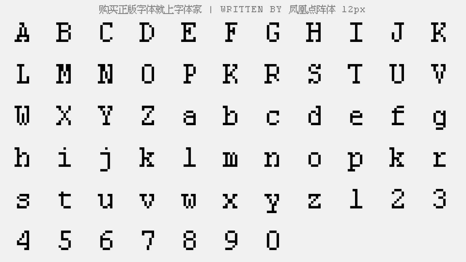 凤凰点阵体 12px - 大写字母/小写字母/数字