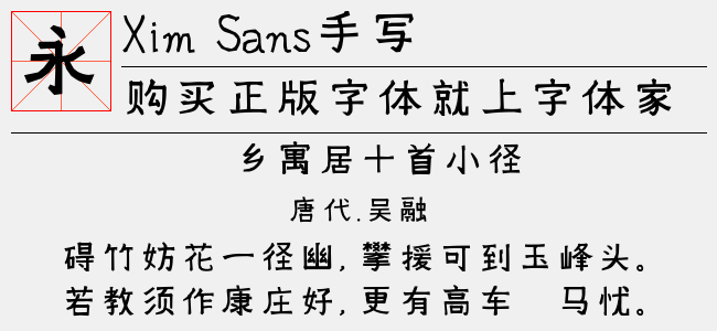 Xim Sans手写体-Handwritten