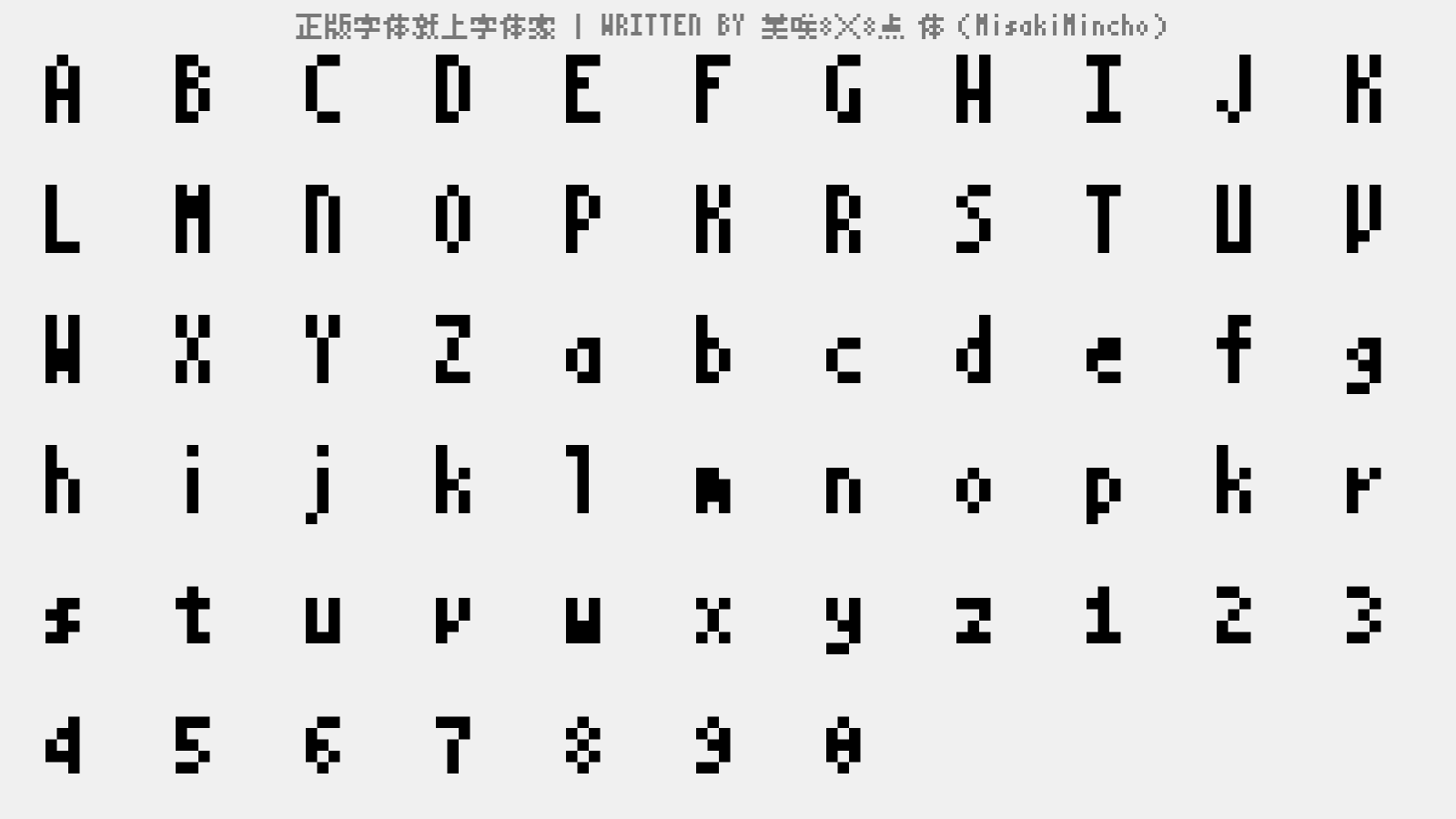 美咲8×8点阵体（MisakiMincho） - 大写字母/小写字母/数字