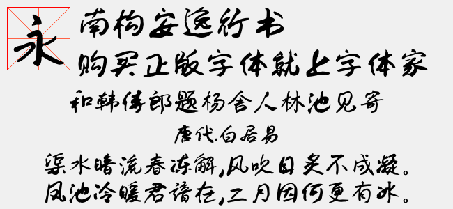 该字体仅限电脑端安装使用,暂 不支持手机端直接应用.