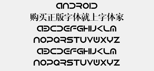 Android免费字体下载 - 英文字体免费下载尽在字体家