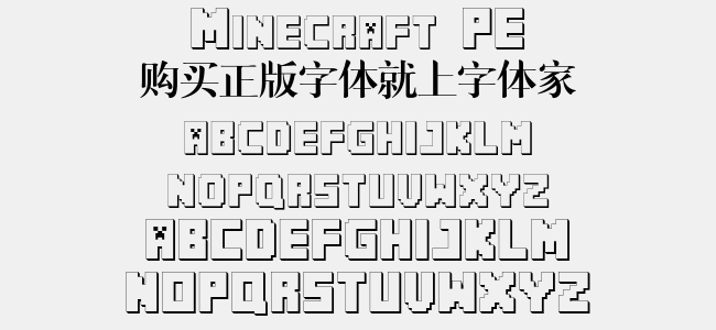Minecraft PE免费字体下载 - 英文字体免费下载尽在字体家