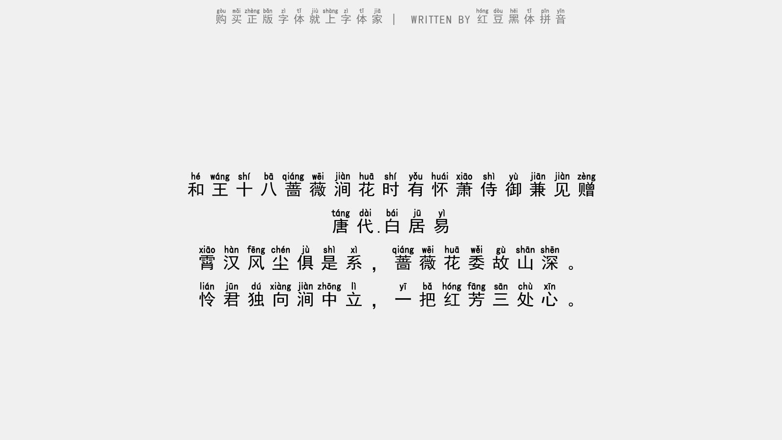 蔷薇拼音读音图片