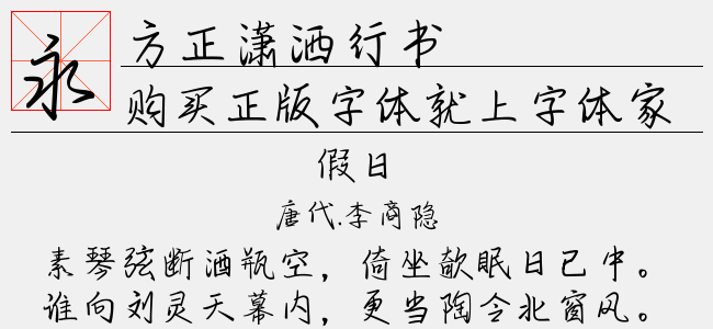 字怎么写潇洒图片