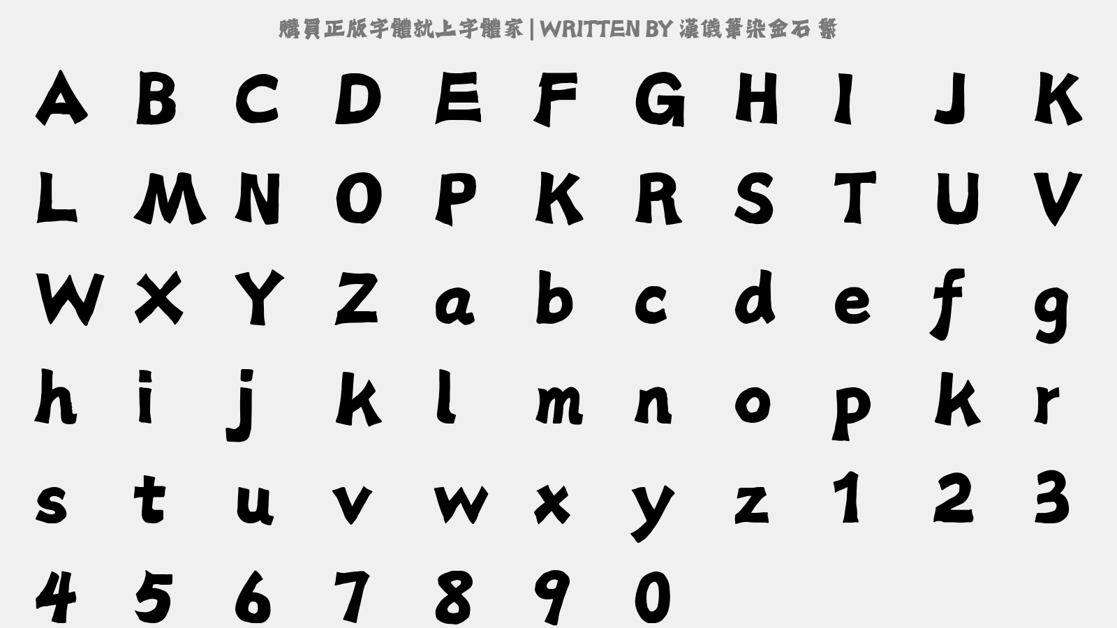汉仪笔染金石 繁 - 大写字母/小写字母/数字
