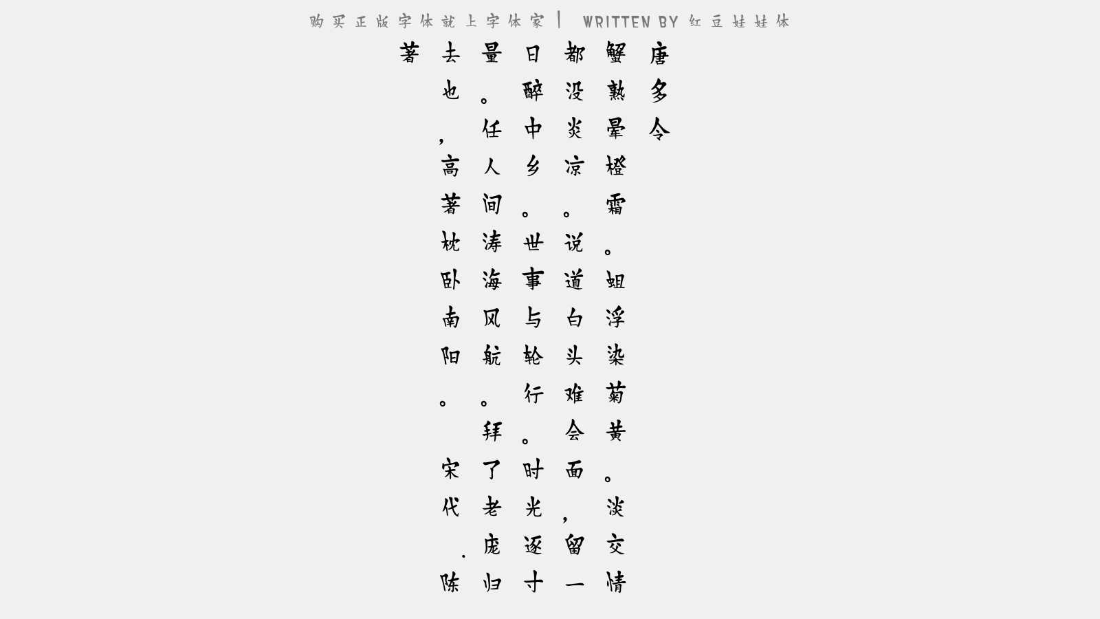 红豆娃娃体正版字体下载 正版字体版权购买 - 正版中文字体版权购买及