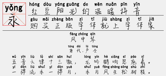 红豆阳光的温暖拼音