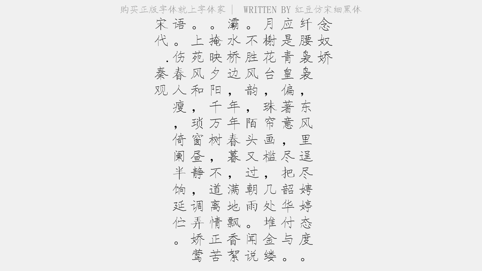 黑体字古诗图片图片