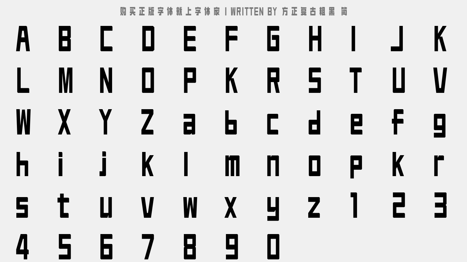 方正复古粗黑简