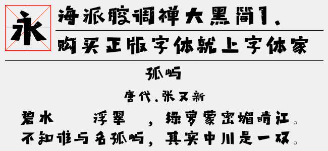 該字體僅限電腦端安裝使用,暫 不支持手機端直接應用.