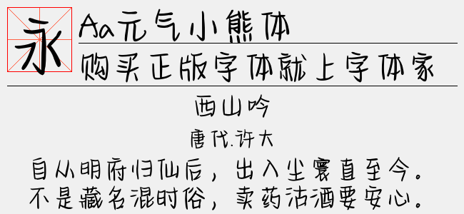 aa元气小熊体