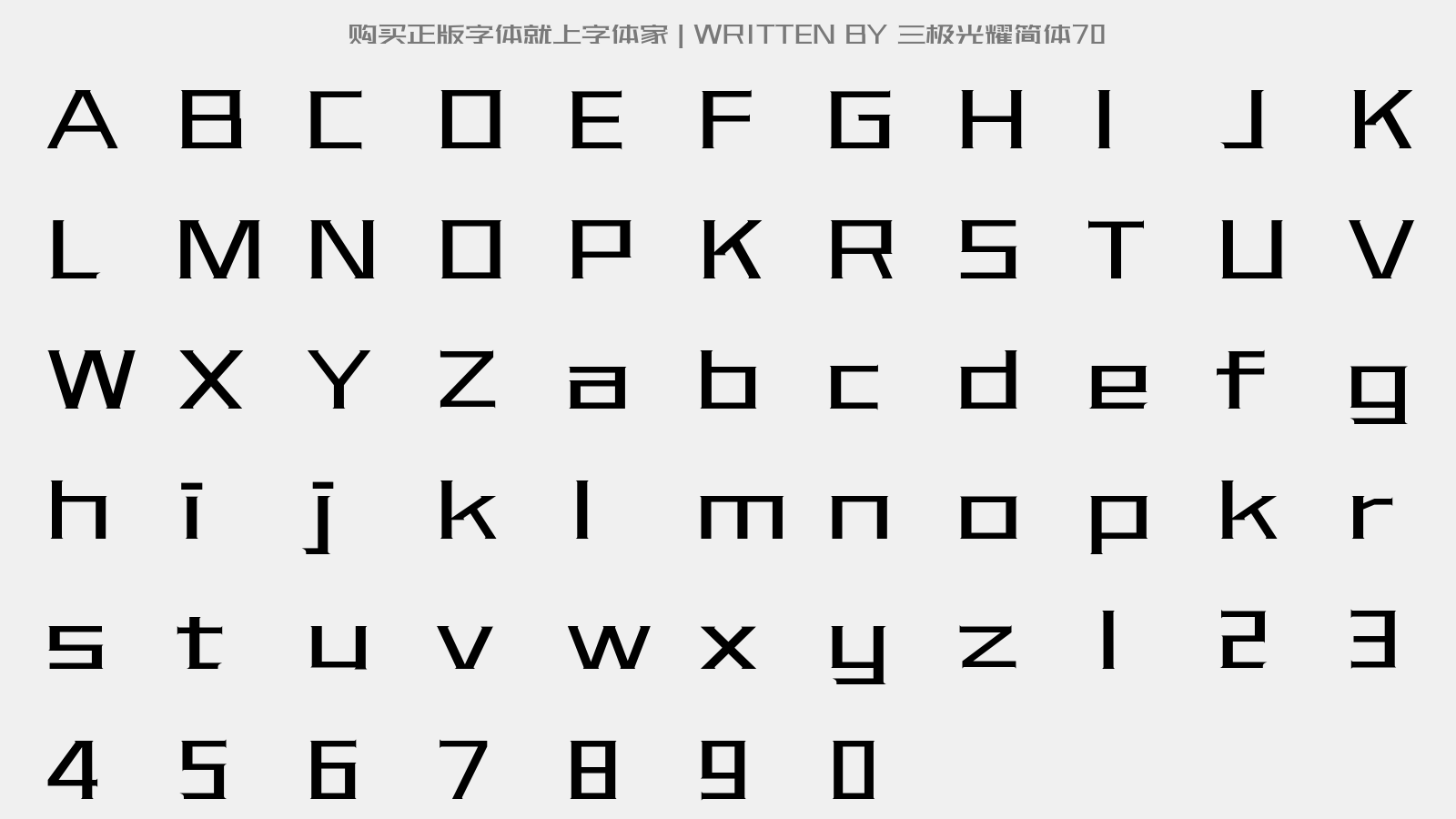 三极光耀简体70 - 大写字母/小写字母/数字